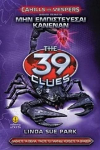 Τα 39 Στοιχεία- Κέιχιλς vs Βέσπερς No 5 - Μην εμπιστεύεσαι κανέναν