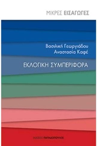 Εκλογική συμπεριφορά