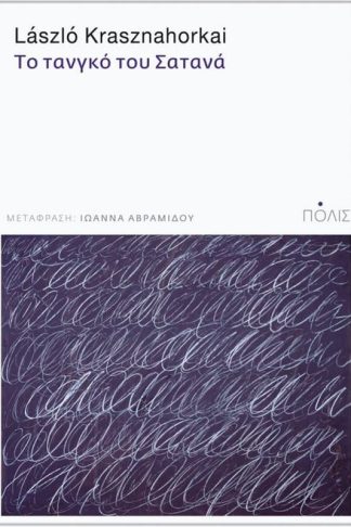 Το τανγκό του Σατανά