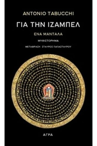 Για την Ιζαμπέλ