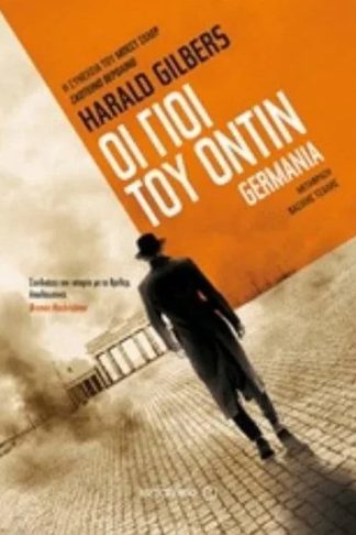 Οι γιοι του Όντιν - Germania