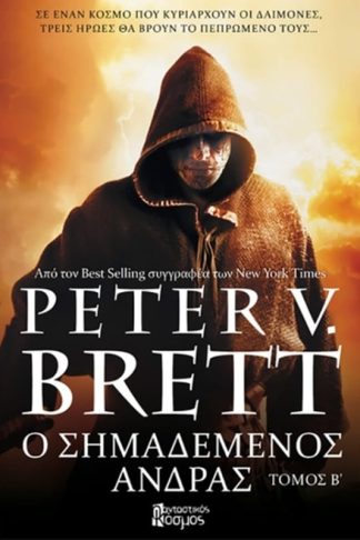 Ο σημαδεμένος άνδρας - Τόμος Β