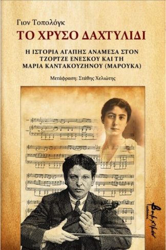 Το χρυσό δαχτυλίδι