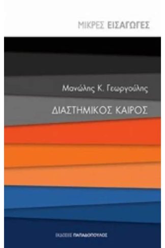 Διαστημικός καιρός