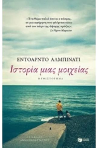 Ιστορία μιας μοιχείας