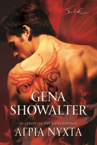 Άγρια νύχτα