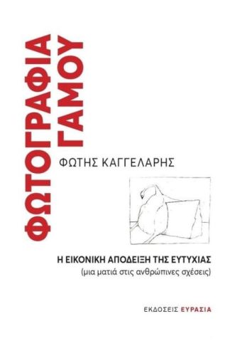 Φωτογραφία γάμου