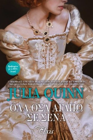 Όλα όσα αγαπώ σε σένα