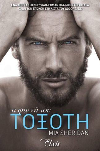 Η φωνή του τοξότη