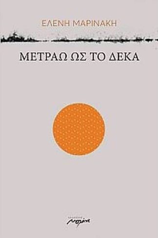 Μετράω ως το δέκα