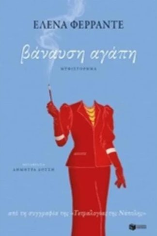 Βάναυση αγάπη