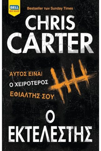 Ο εκτελεστής