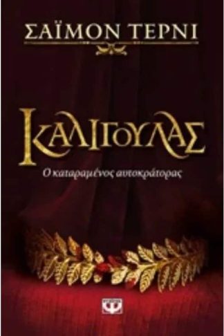 Καλιγούλας