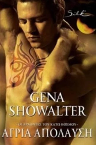 Άγρια απόλαυση