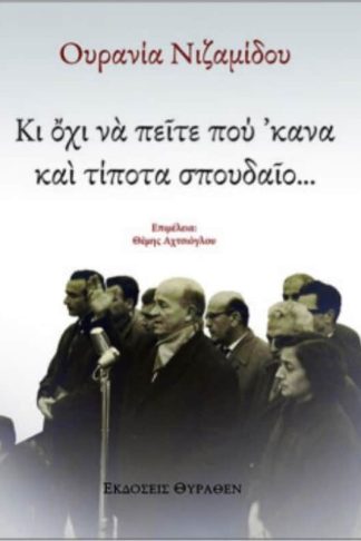 Κι όχι να πείτε πού κανα και τίποτα σπουδαίο...
