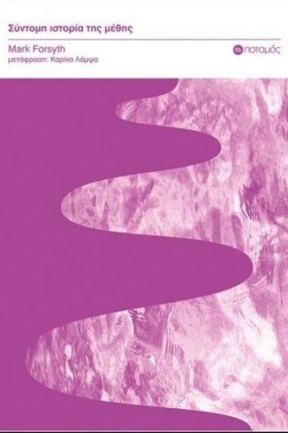 Σύντομη ιστορια της μέθης