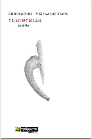 Υπενθύμιση