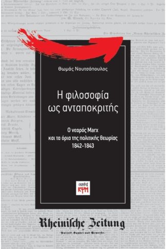 Η φιλοσοφία ως ανταποκριτής