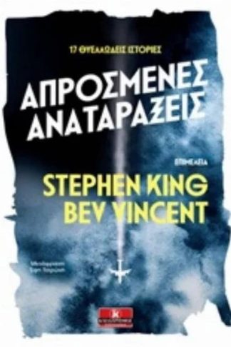 Απρόσμενες αναταράξεις