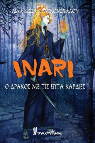 Inari - Ο δράκος με τις επτά καρδιές