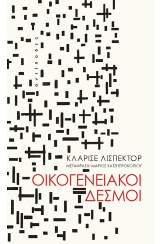 Οικογενειακοί δεσμοί