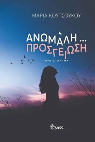 Ανώμαλη… προσγείωση