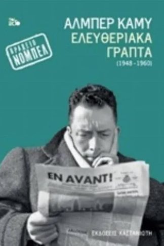 Ελευθεριακά γραπτά