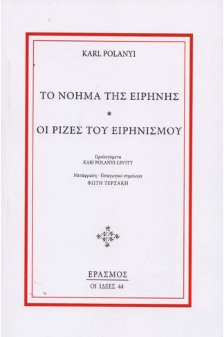 Το νόημα της ειρήνης – Οι ρίζες του ειρηνισμού