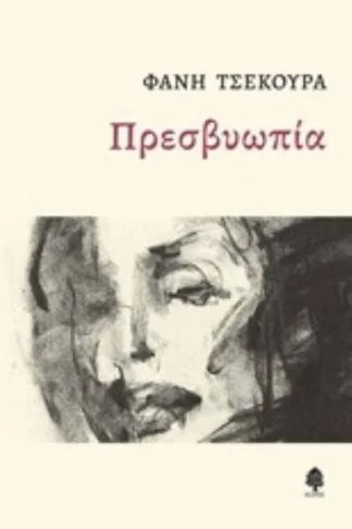 Πρεσβυωπία