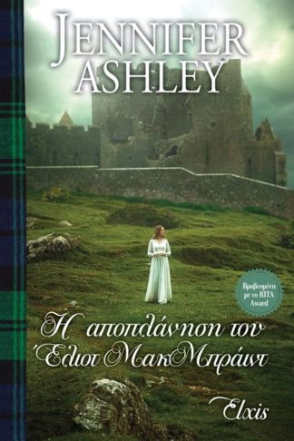 Η αποπλάνηση του Έλιοτ ΜακΜπράιντ