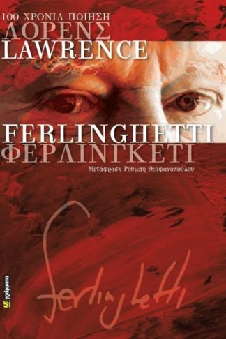 100 χρόνια ποίηση