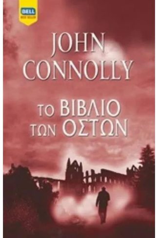 Το βιβλίο των οστών