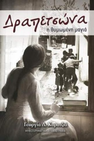 Δραπετσώνα