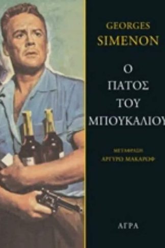 Ο πάτος του μπουκαλιού