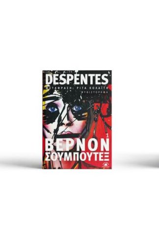 Βερνόν Σουμπουτέξ 1