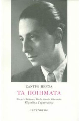 Σάντρο Πένα τα ποιήματα