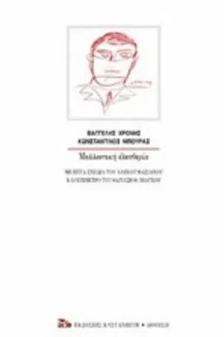 Μελλοντική ελευθερία