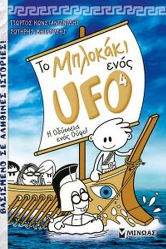 Μπλοκάκι Ufo 4
