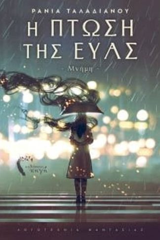 Η πτώση της Εύας