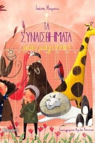 Τα συναισθήματα μιας μάγισσας