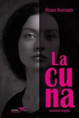 La cuna σκοτεινό σημείο