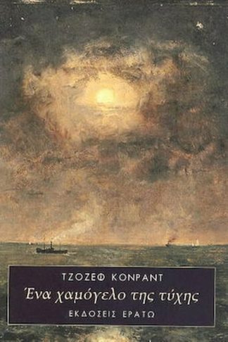 Ένα χαμόγελο της τύχης