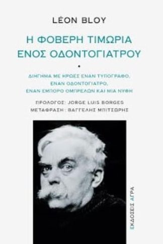 Η φοβερή τιμωρία ενός οδοντογιατρού