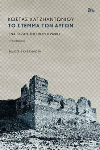 Το στέμμα των αυγών