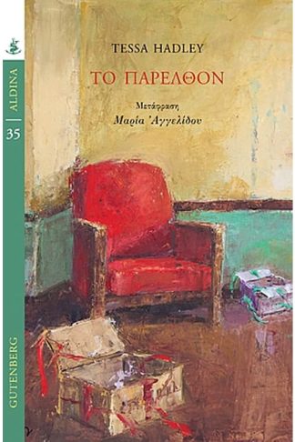 Το Παρελθόν