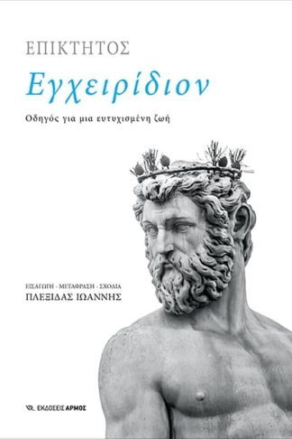 Εγχειρίδιον