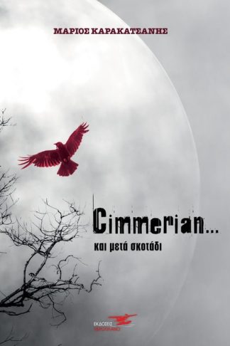 Cimmerian… και μετά σκοτάδι