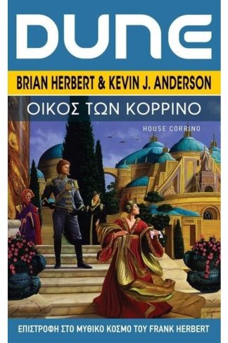 Dune- Οίκος των Κορρίνο
