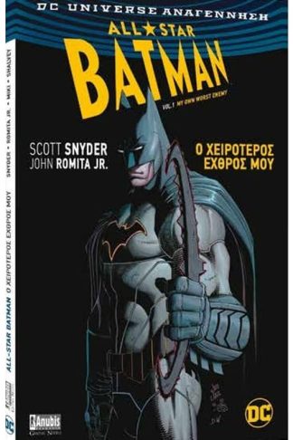 All-Star Batman Ο Χειρότερος Εχθρός Μου