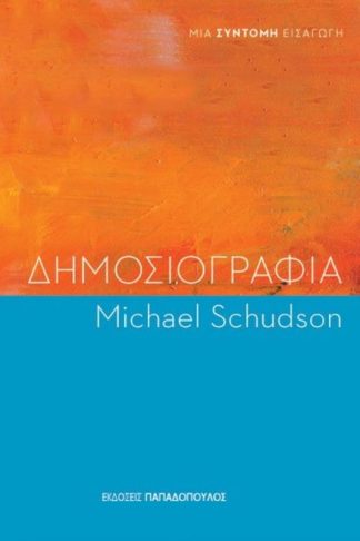 Δημοσιογραφία